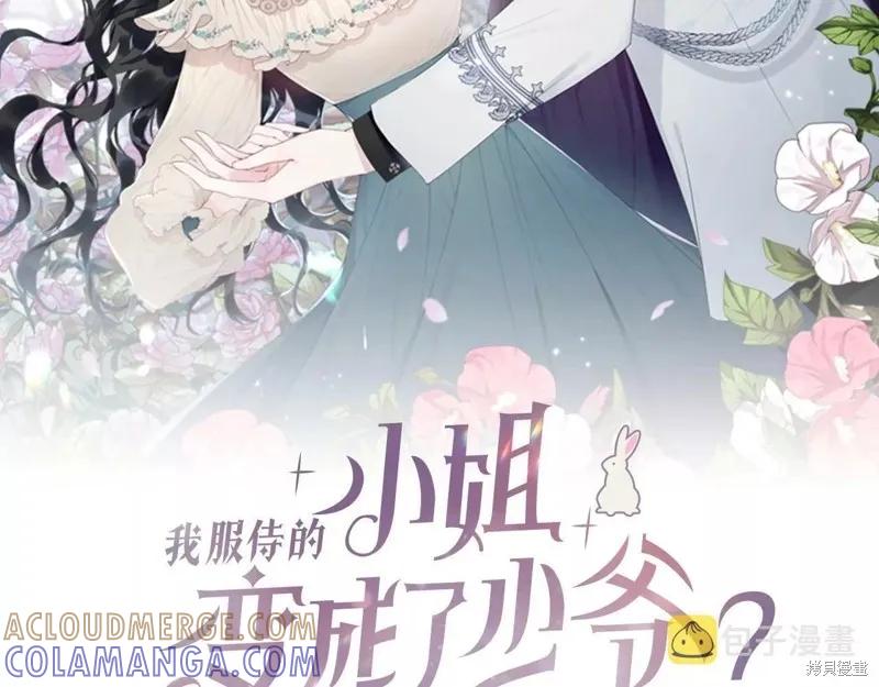 《明明是冷美人小姐却变成了忠犬大少爷》第108话 第25页