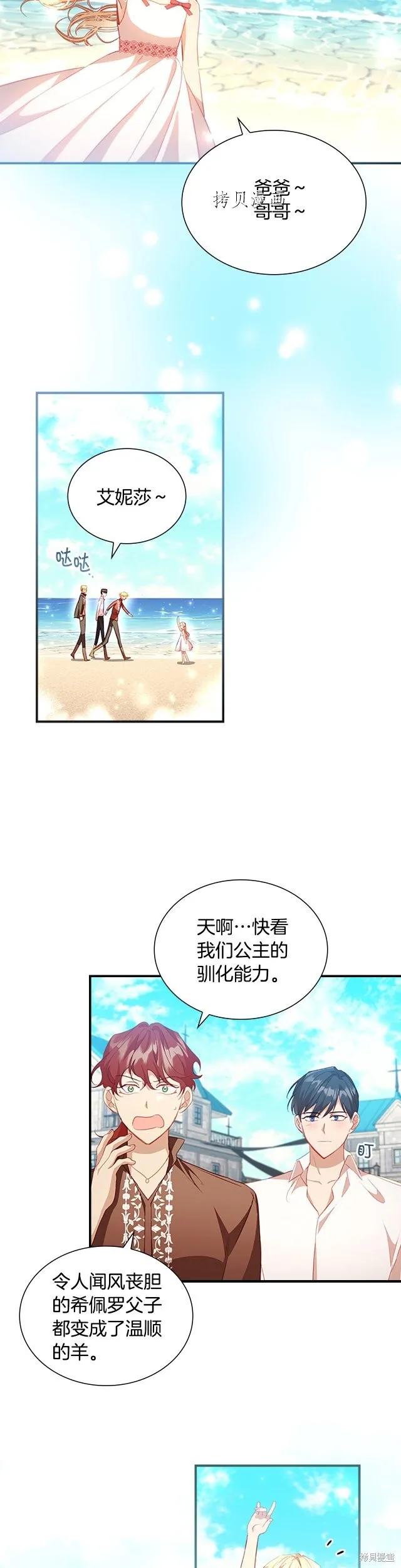 《重生小公主生存法则》第108话 第4页