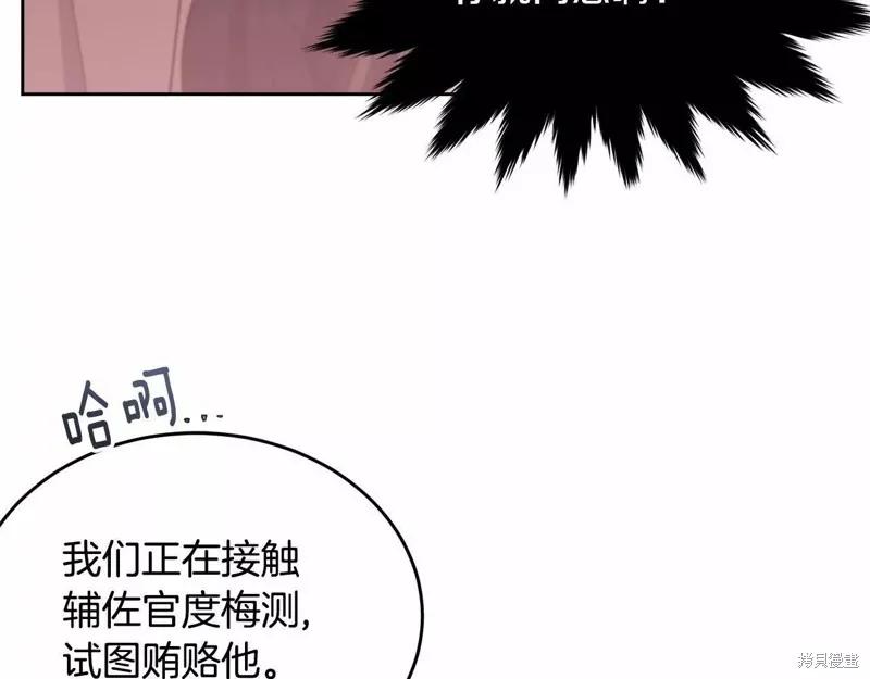 《明明是冷美人小姐却变成了忠犬大少爷》第108话 第119页