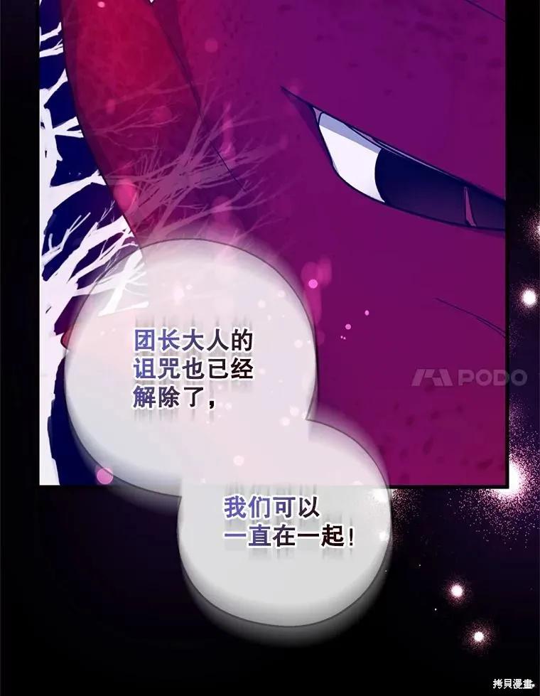 《请张嘴，金汤勺来了》第100话 第40页