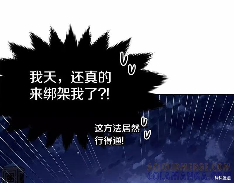 《明明是冷美人小姐却变成了忠犬大少爷》第108话 第173页