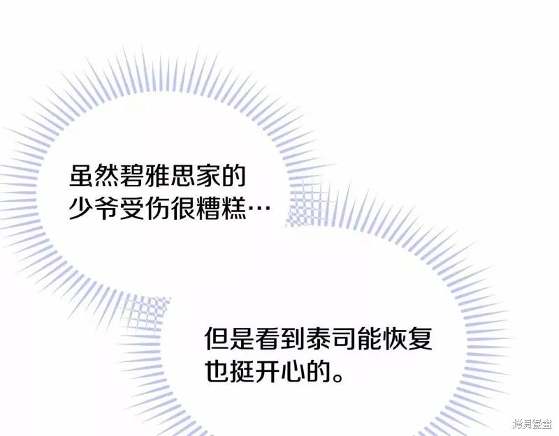 《明明是冷美人小姐却变成了忠犬大少爷》第108话 第104页