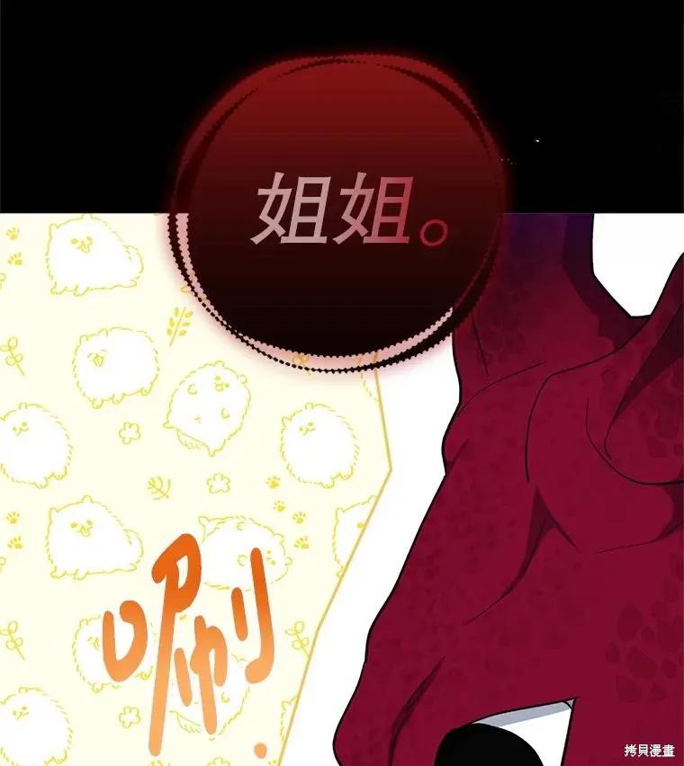 《请张嘴，金汤勺来了》第100话 第2页