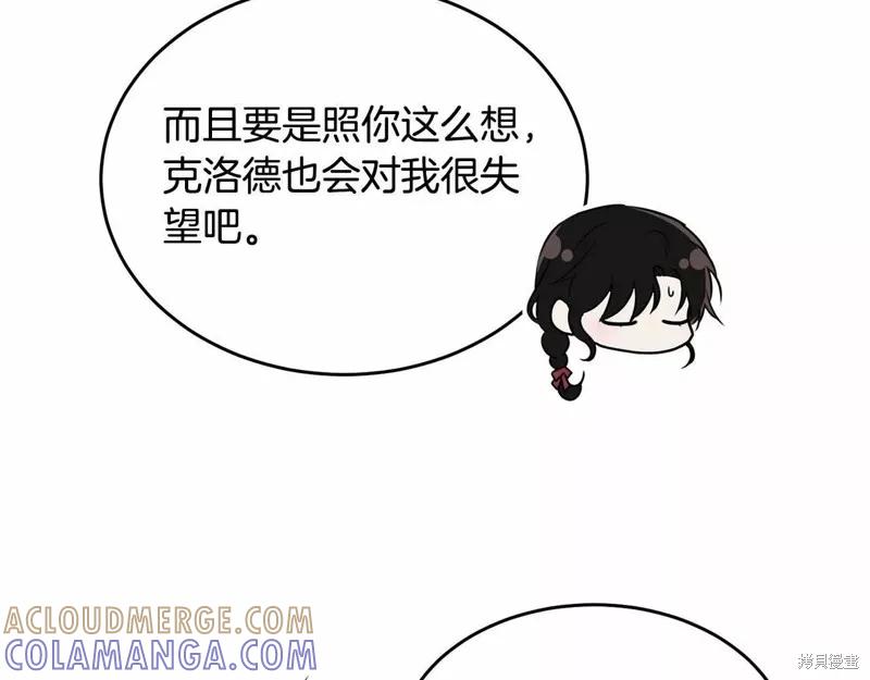 《明明是冷美人小姐却变成了忠犬大少爷》第108话 第49页