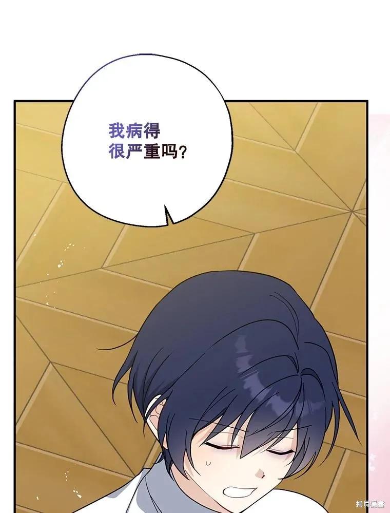 《请张嘴，金汤勺来了》第100话 第63页