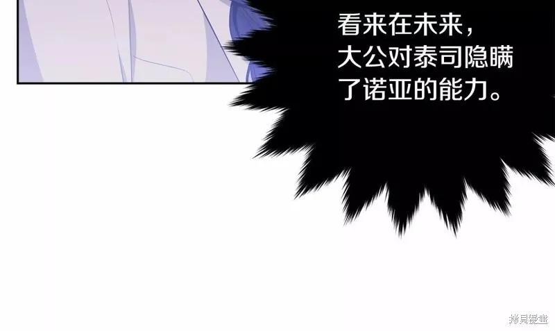 《明明是冷美人小姐却变成了忠犬大少爷》第108话 第103页