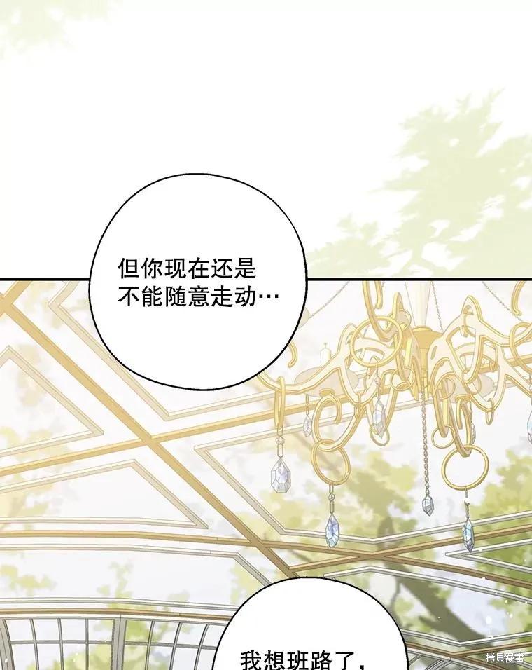 《请张嘴，金汤勺来了》第100话 第102页