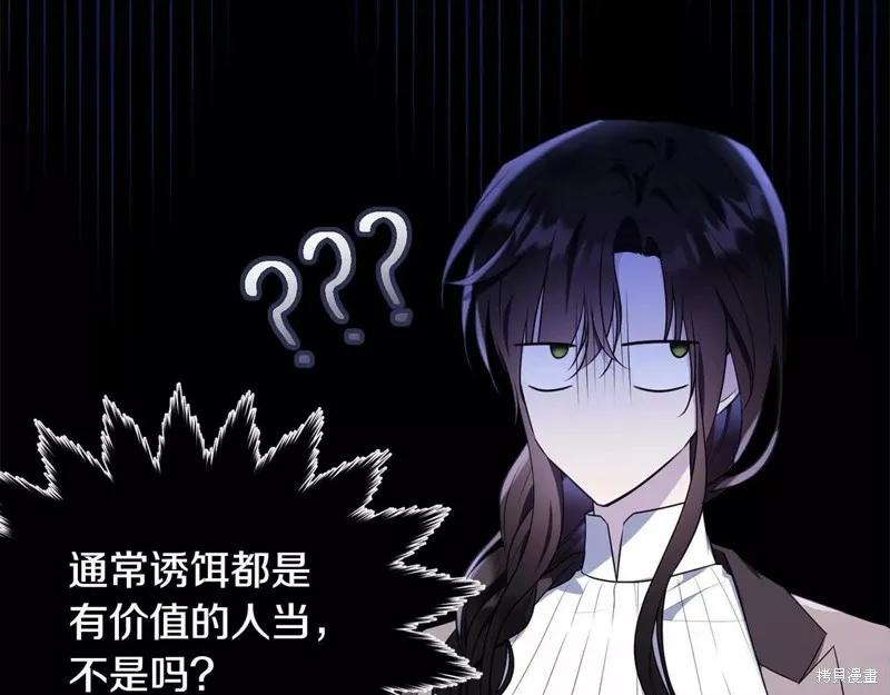 《明明是冷美人小姐却变成了忠犬大少爷》第108话 第160页