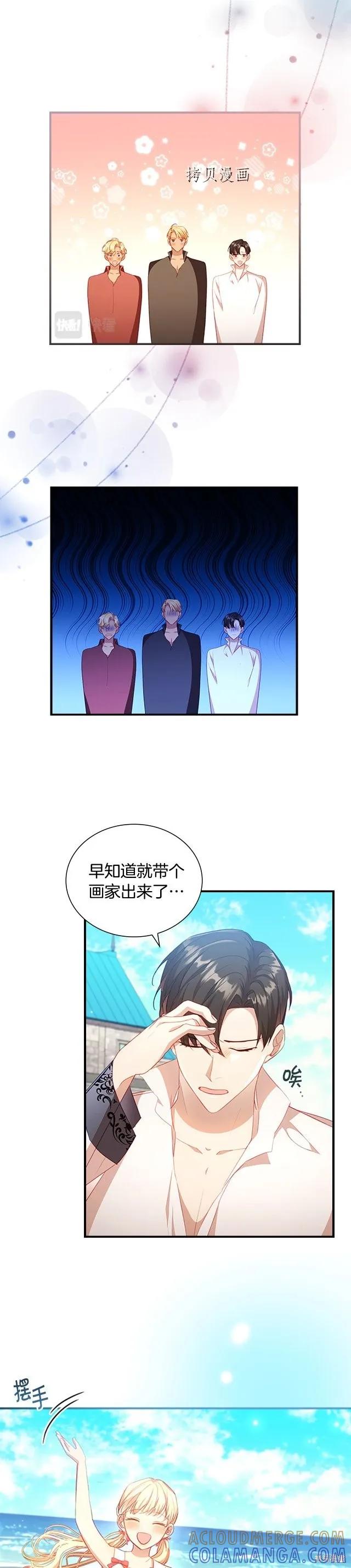 《重生小公主生存法则》第108话 第3页