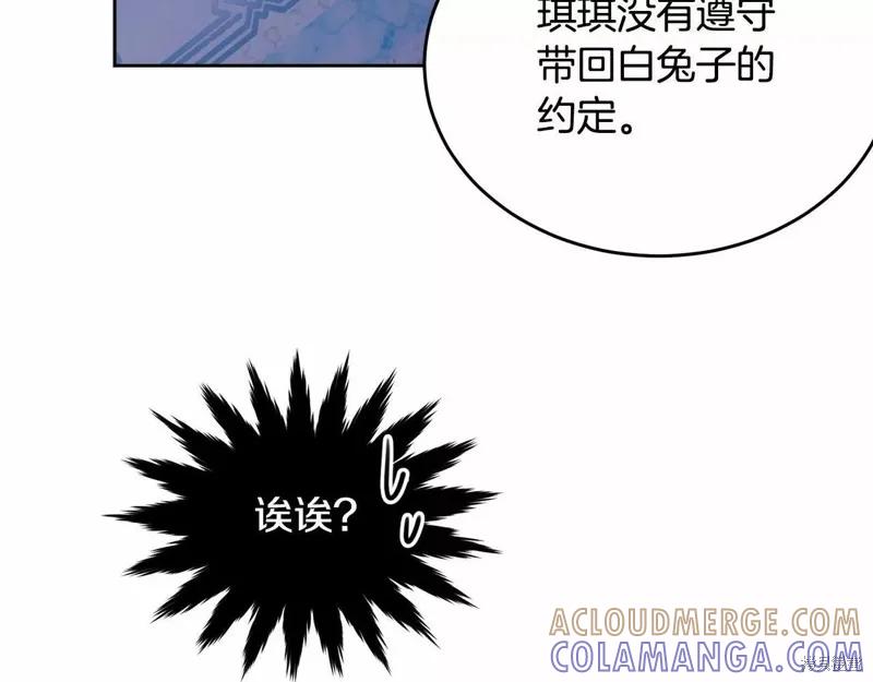 《明明是冷美人小姐却变成了忠犬大少爷》第108话 第45页