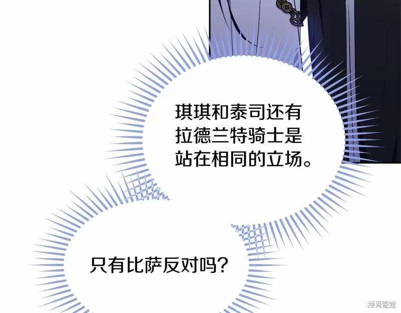 《明明是冷美人小姐却变成了忠犬大少爷》第108话 第127页