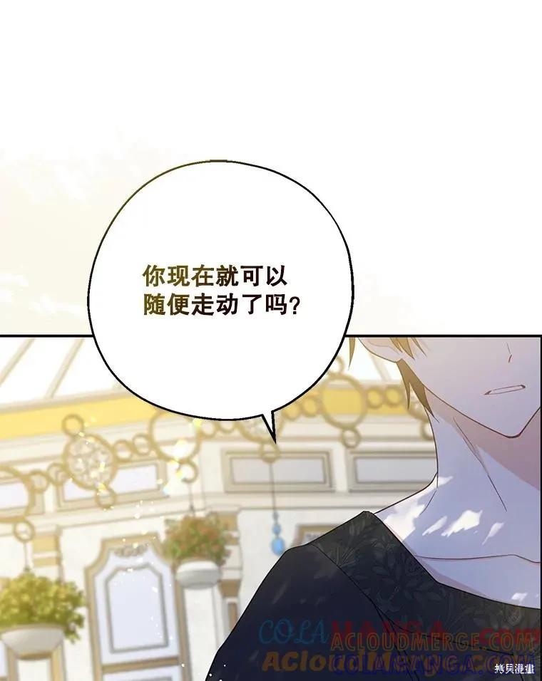 《请张嘴，金汤勺来了》第100话 第93页