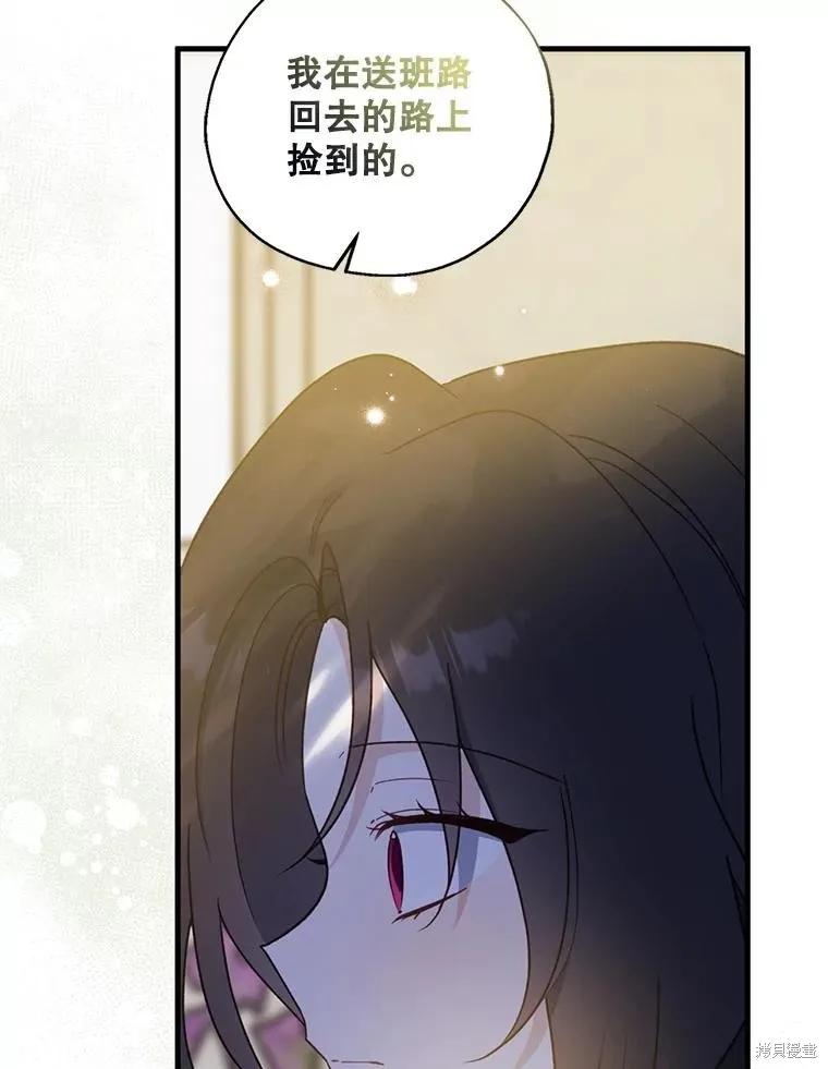 《请张嘴，金汤勺来了》第100话 第119页