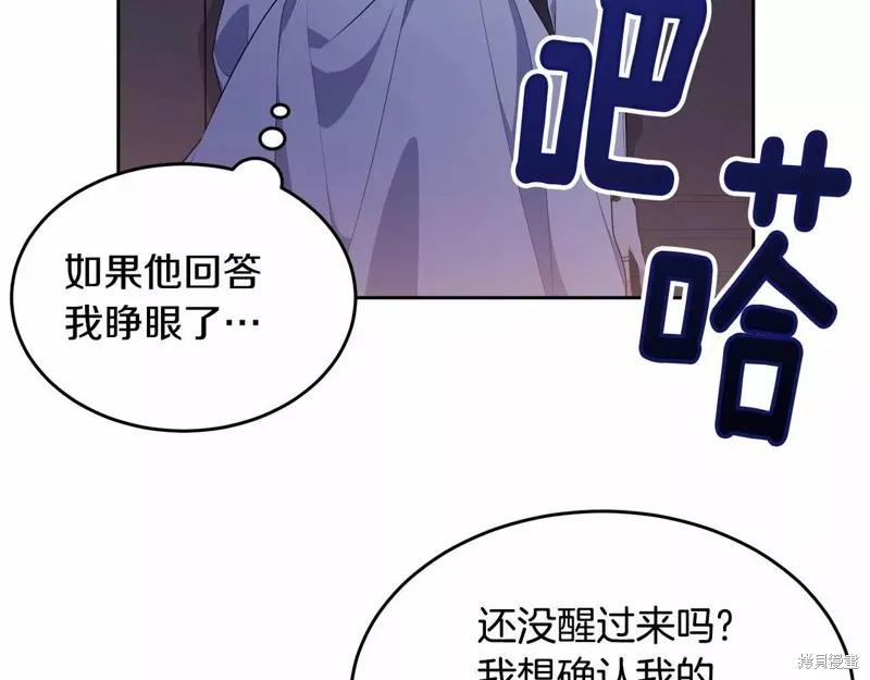 《明明是冷美人小姐却变成了忠犬大少爷》第109话 第22页