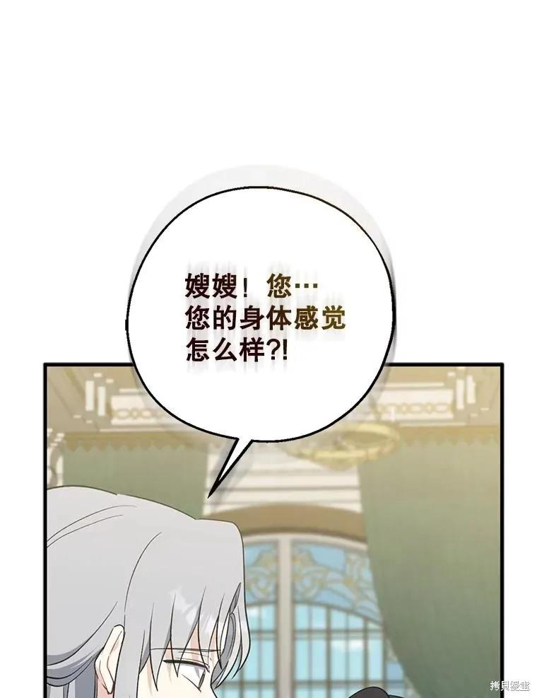 《请张嘴，金汤勺来了》第101话 第46页