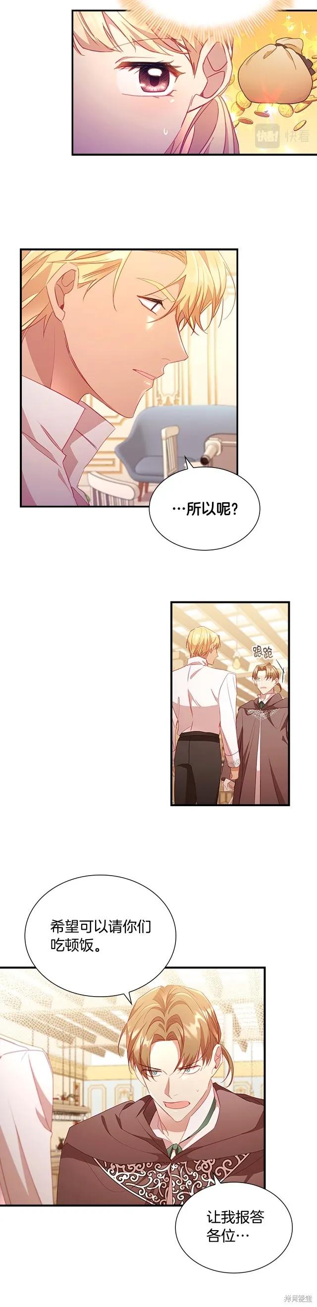 《重生小公主生存法则》第109话 第18页