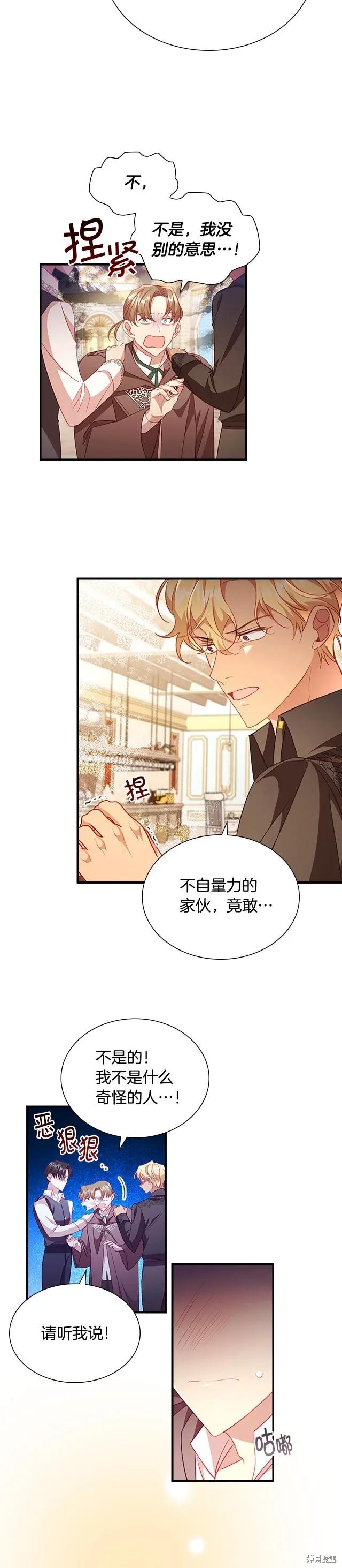 《重生小公主生存法则》第109话 第16页