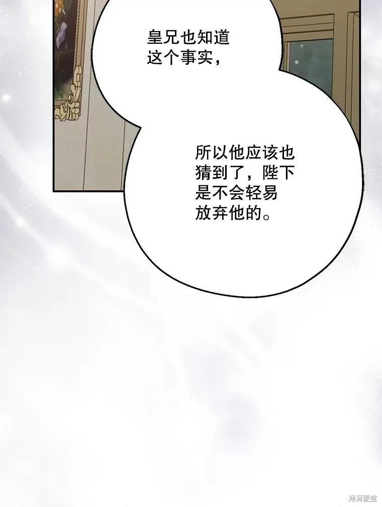 《请张嘴，金汤勺来了》第101话 第96页