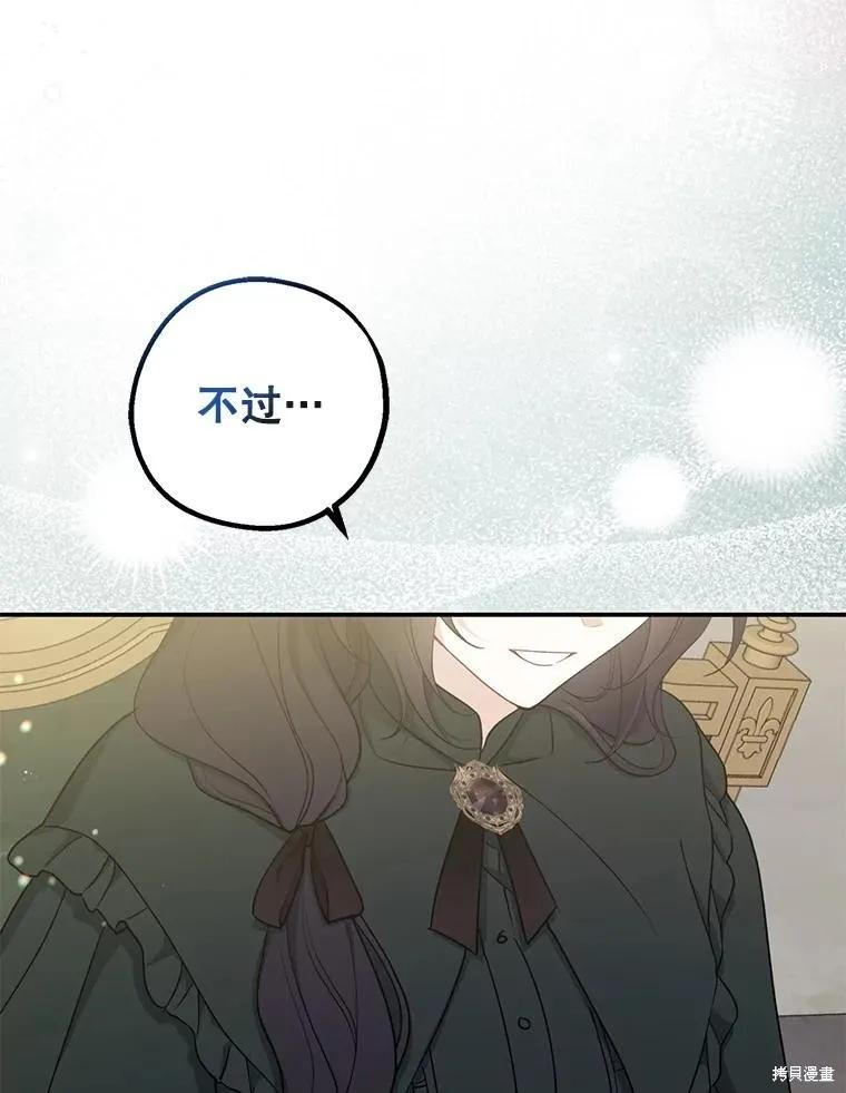 《请张嘴，金汤勺来了》第101话 第35页