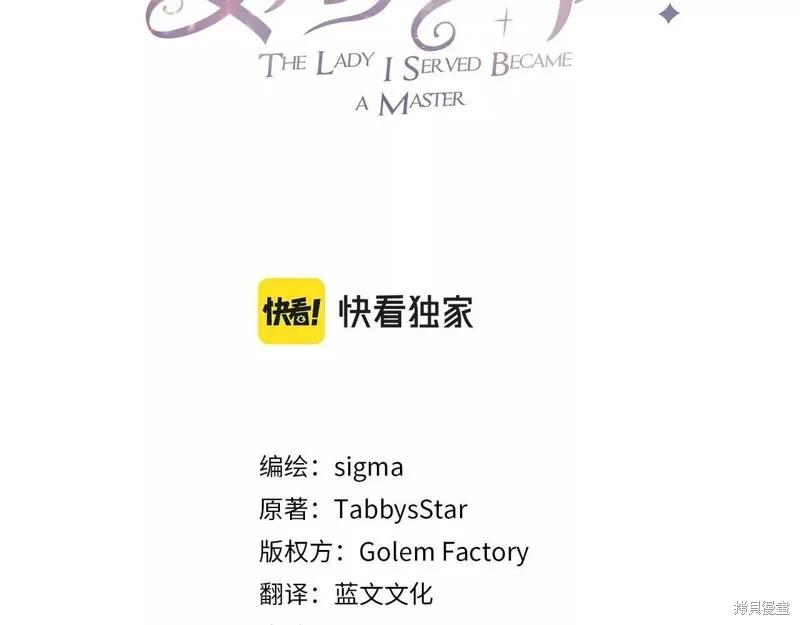 《明明是冷美人小姐却变成了忠犬大少爷》第109话 第31页