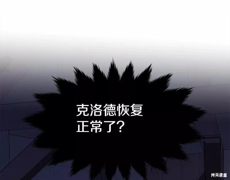 《明明是冷美人小姐却变成了忠犬大少爷》第109话 第38页