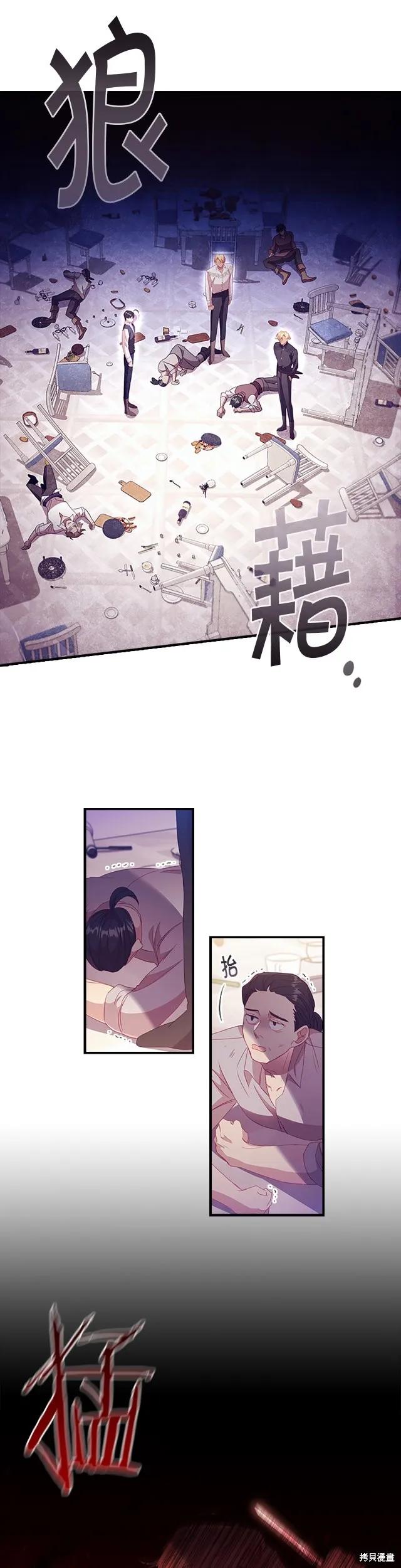 《重生小公主生存法则》第109话 第4页