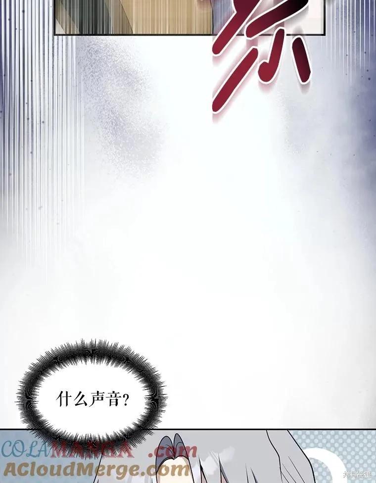 《请张嘴，金汤勺来了》第101话 第111页