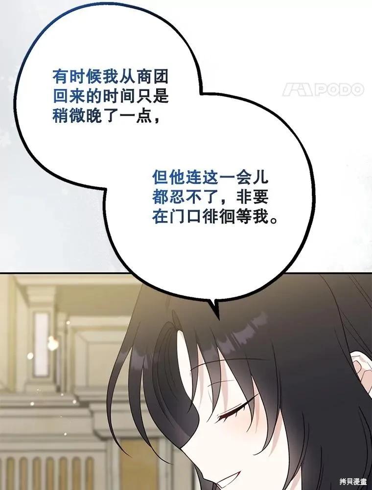 《请张嘴，金汤勺来了》第101话 第27页