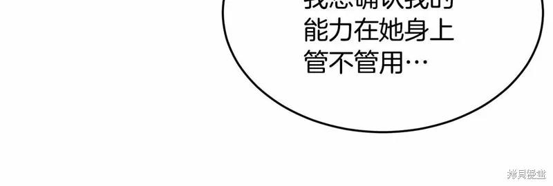 《明明是冷美人小姐却变成了忠犬大少爷》第109话 第23页