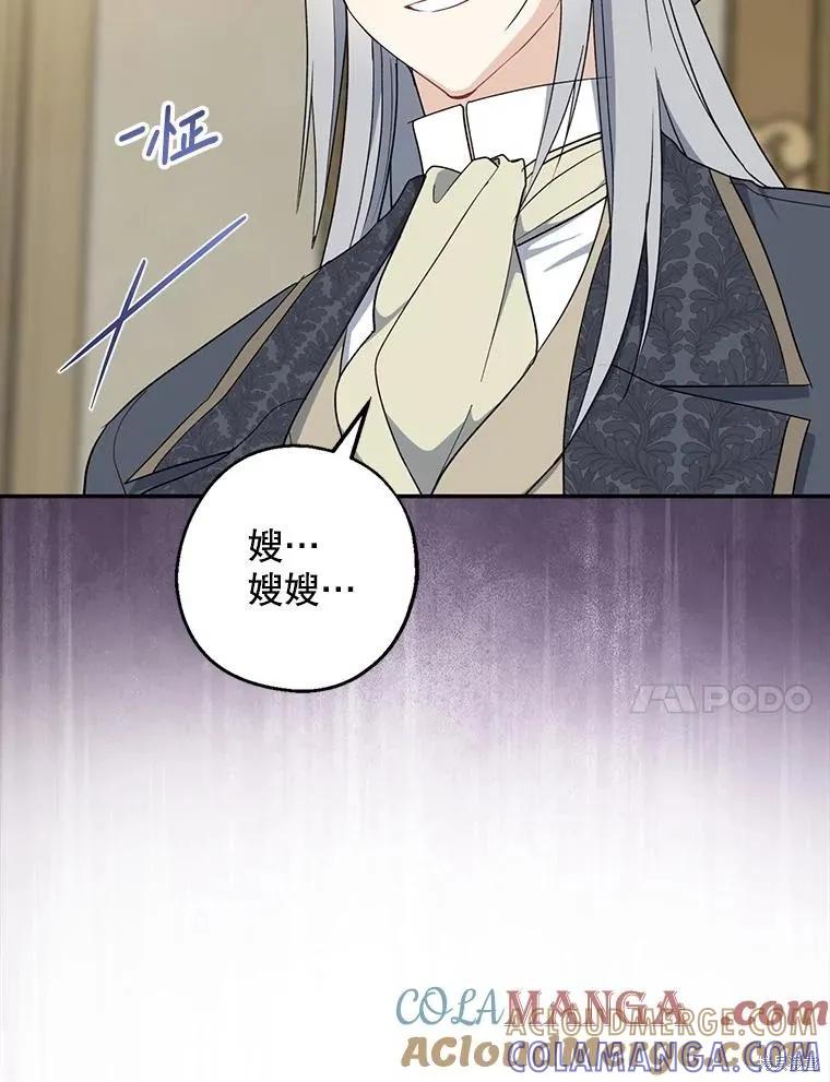 《请张嘴，金汤勺来了》第101话 第57页