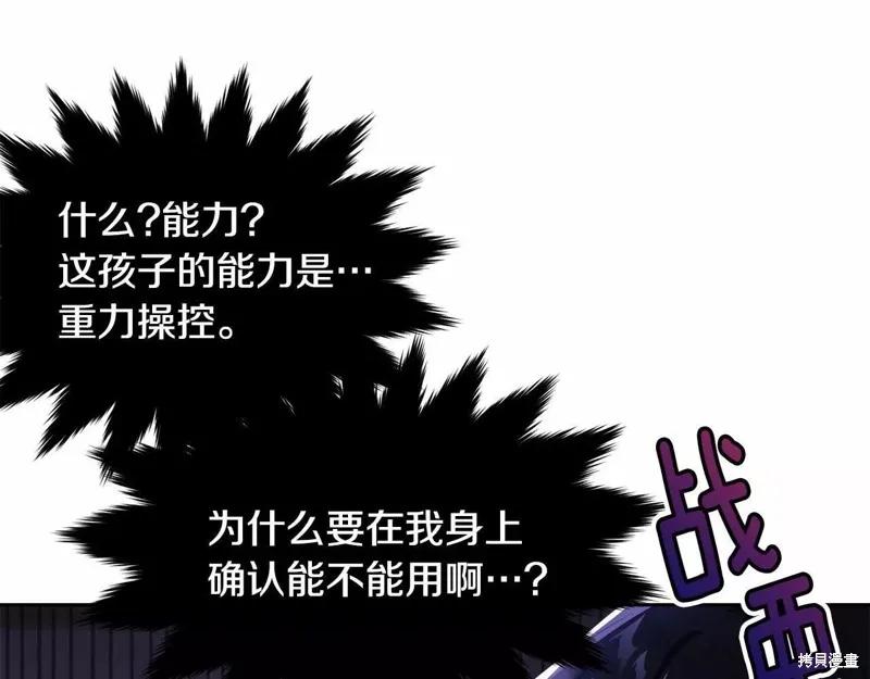 《明明是冷美人小姐却变成了忠犬大少爷》第109话 第24页