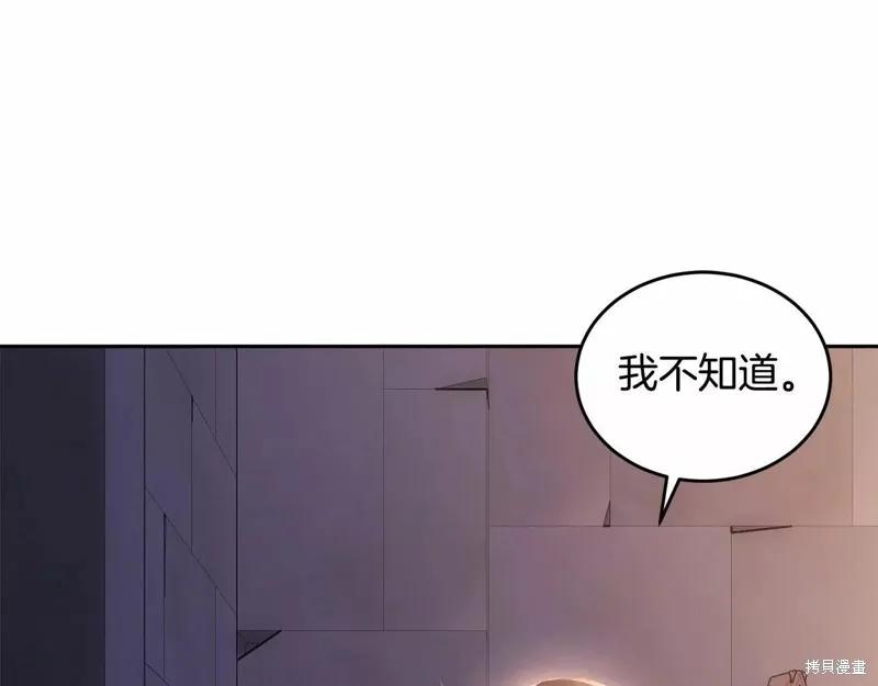 《明明是冷美人小姐却变成了忠犬大少爷》第109话 第223页