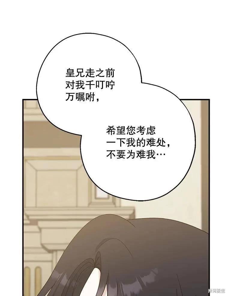 《请张嘴，金汤勺来了》第101话 第58页