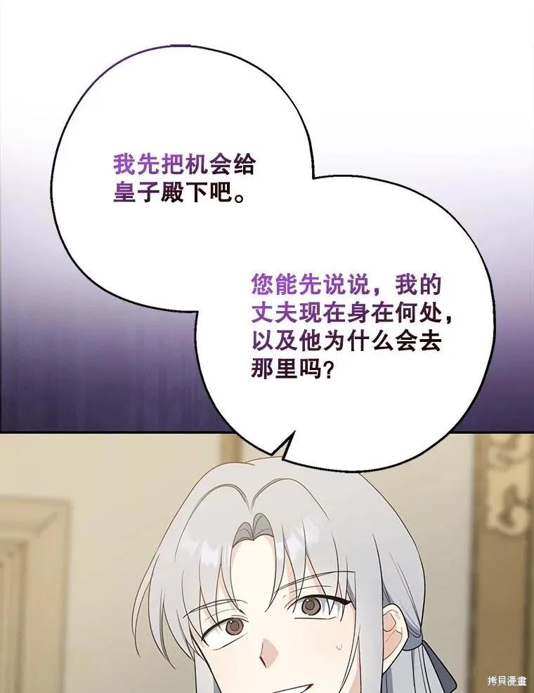 《请张嘴，金汤勺来了》第101话 第56页