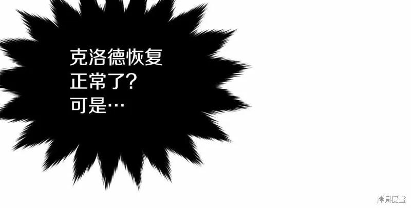 《明明是冷美人小姐却变成了忠犬大少爷》第109话 第211页