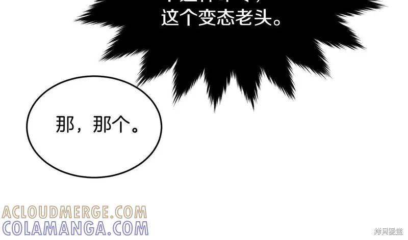 《明明是冷美人小姐却变成了忠犬大少爷》第109话 第61页