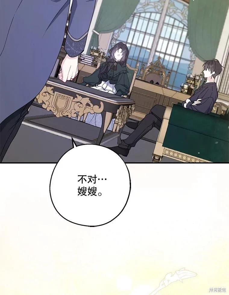 《请张嘴，金汤勺来了》第101话 第8页