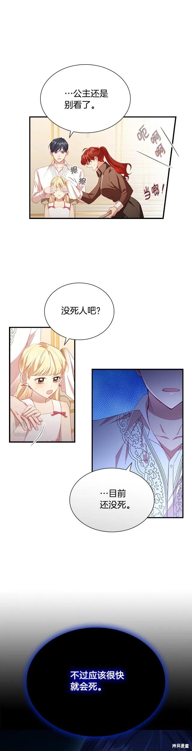 《重生小公主生存法则》第109话 第2页