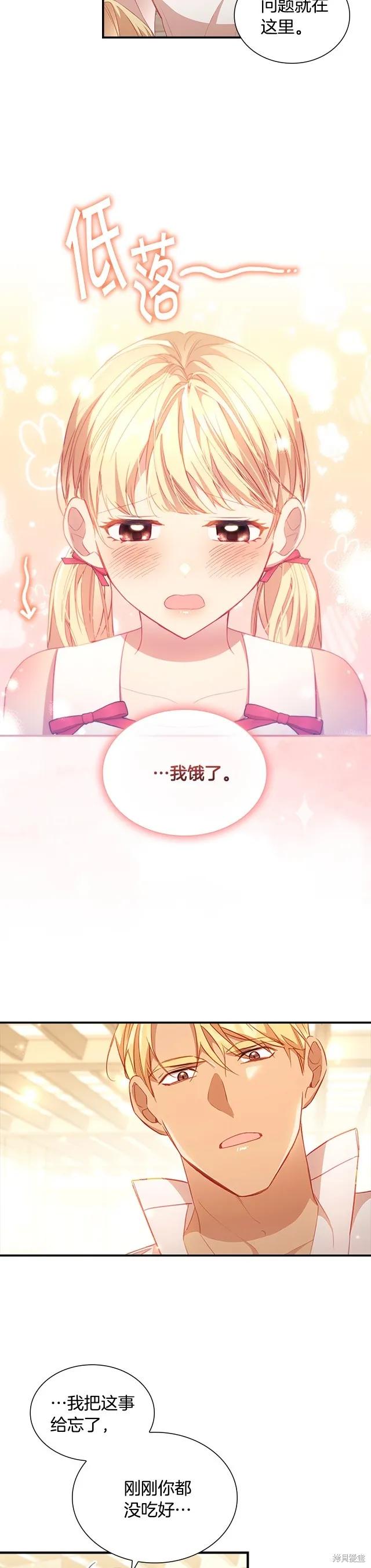 《重生小公主生存法则》第109话 第8页