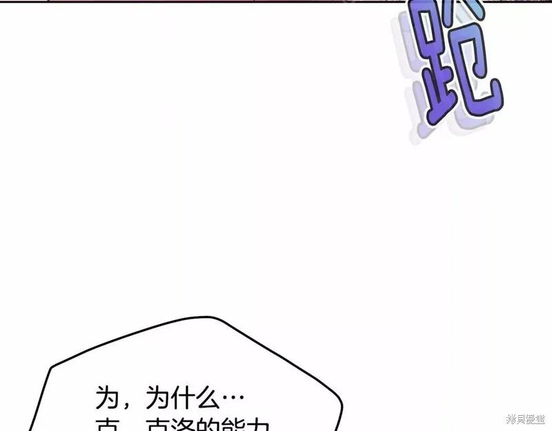 《明明是冷美人小姐却变成了忠犬大少爷》第109话 第96页