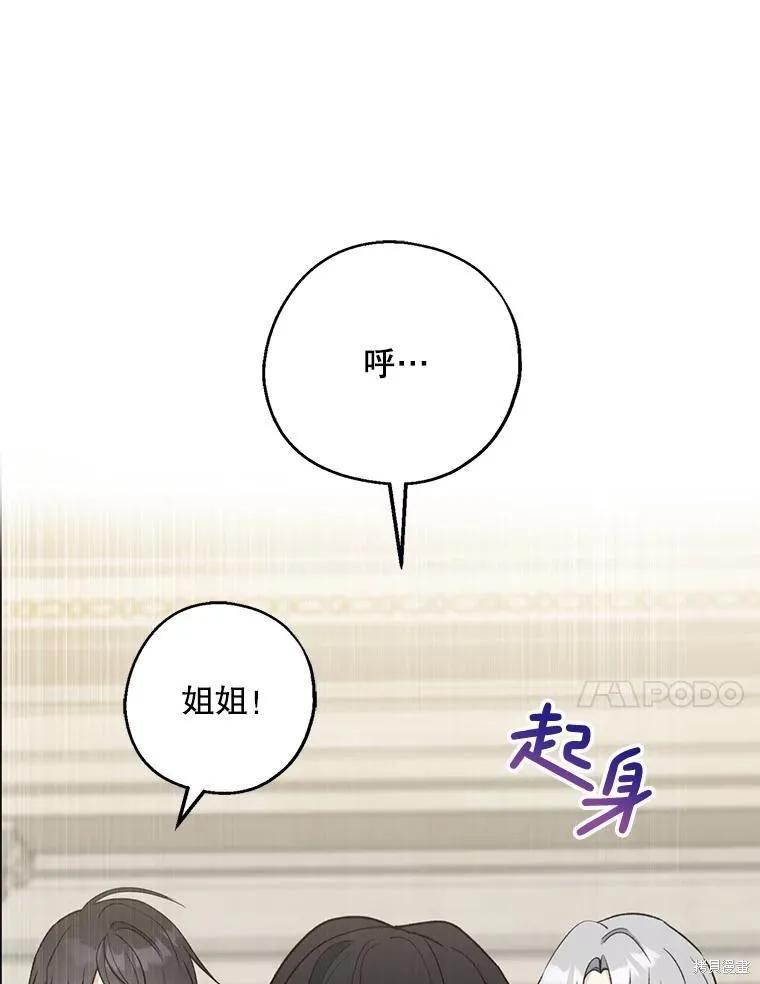 《请张嘴，金汤勺来了》第101话 第80页