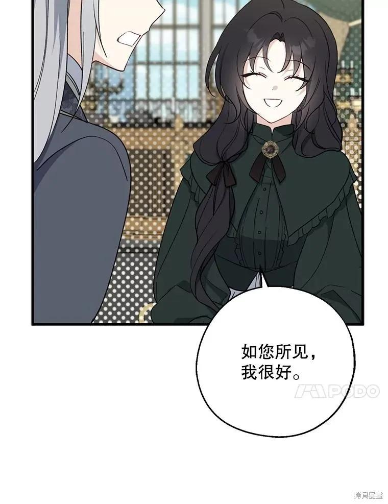 《请张嘴，金汤勺来了》第101话 第47页