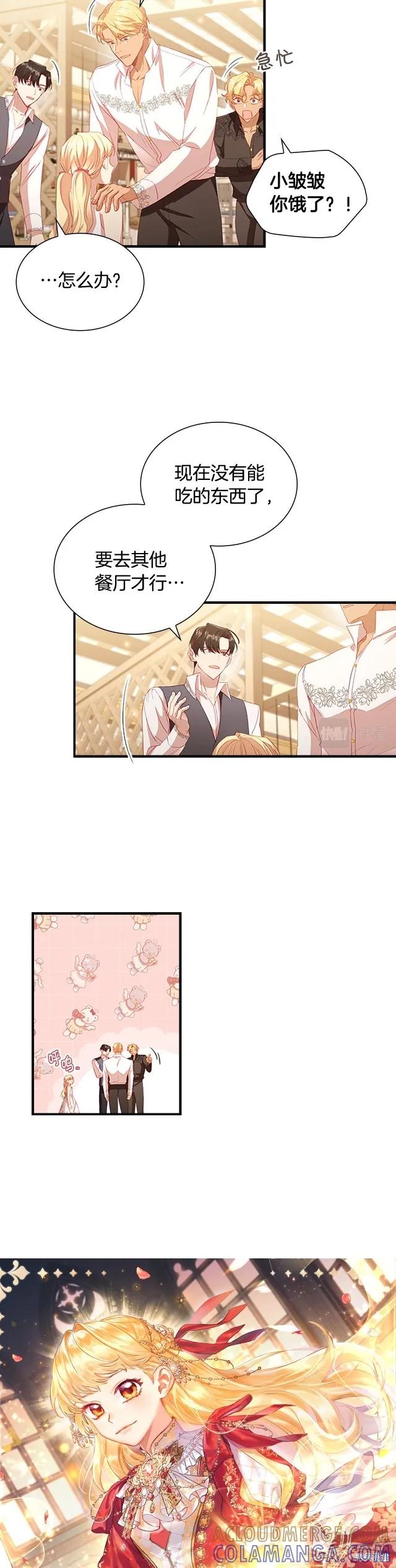 《重生小公主生存法则》第109话 第9页