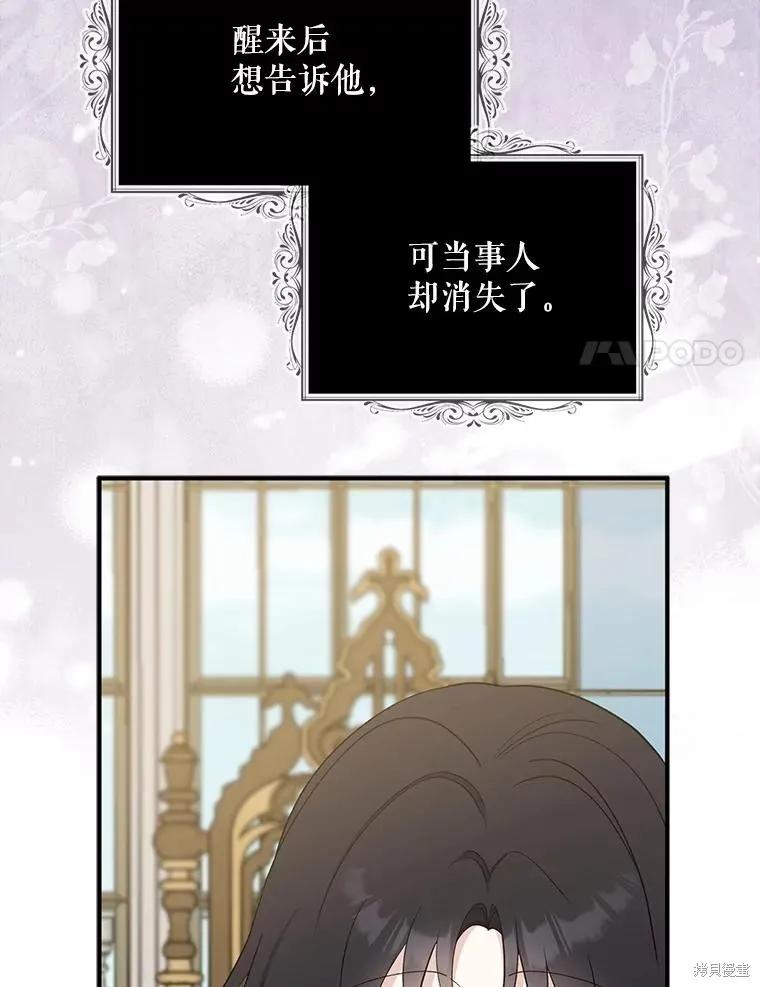 《请张嘴，金汤勺来了》第101话 第54页