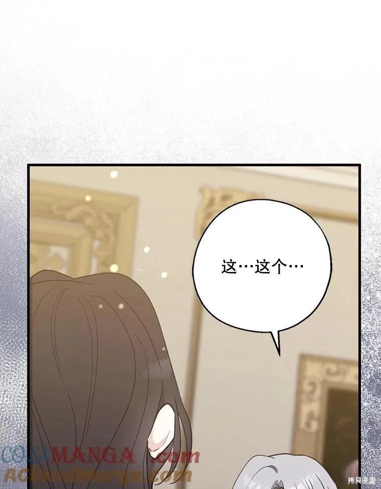 《请张嘴，金汤勺来了》第101话 第103页