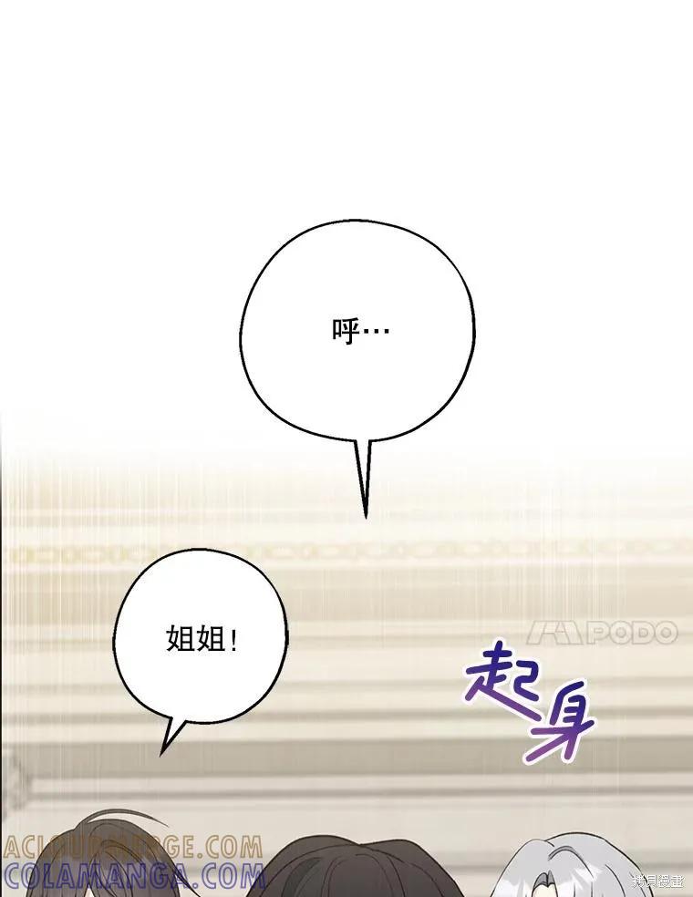 《请张嘴，金汤勺来了》第101话 第81页