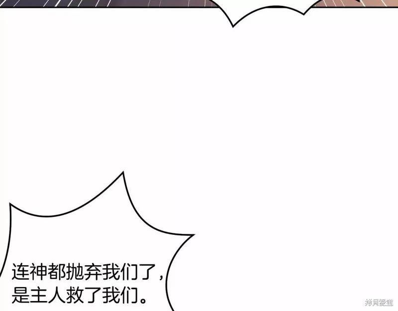 《明明是冷美人小姐却变成了忠犬大少爷》第109话 第82页
