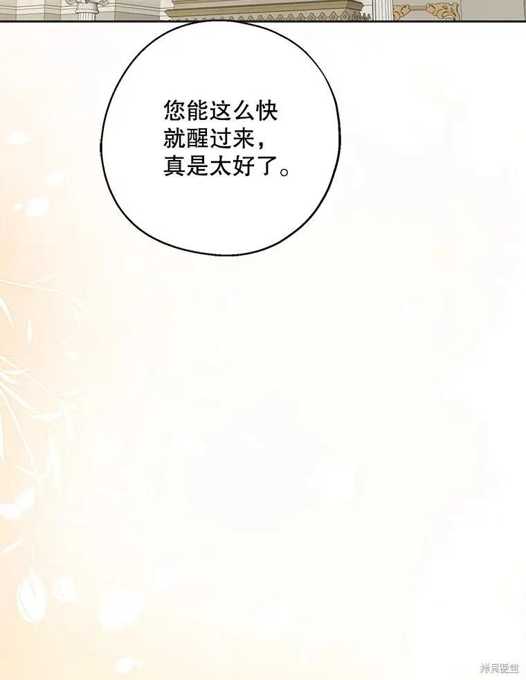 《请张嘴，金汤勺来了》第101话 第12页