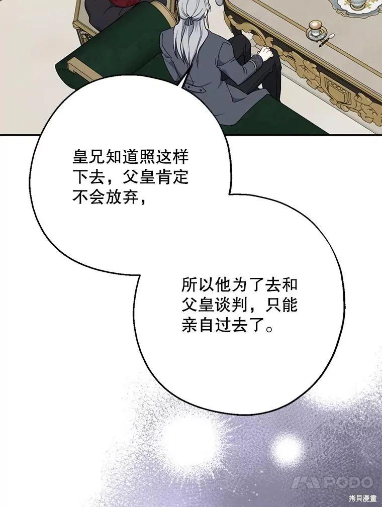 《请张嘴，金汤勺来了》第101话 第98页
