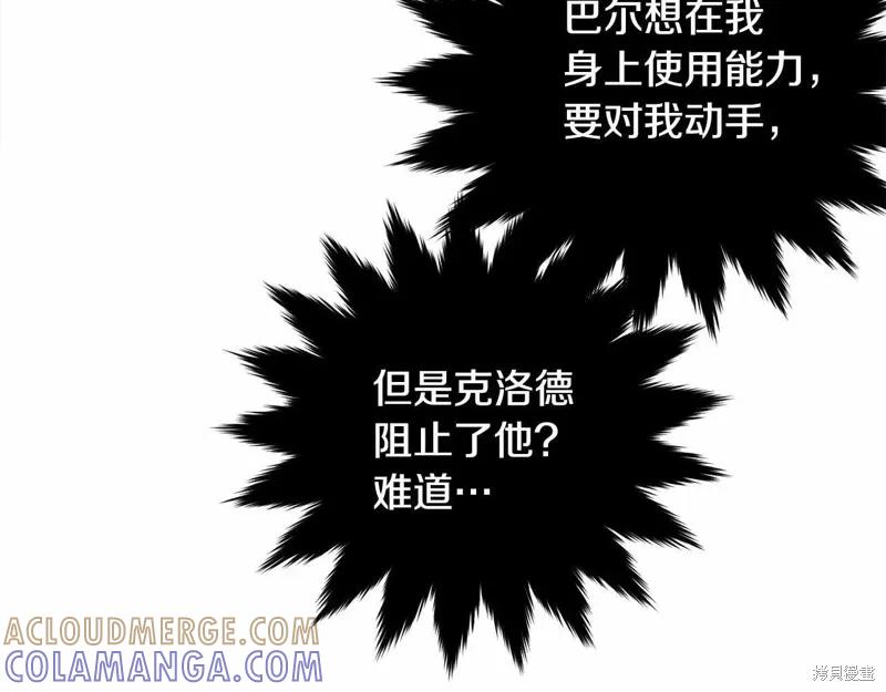 《明明是冷美人小姐却变成了忠犬大少爷》第109话 第37页